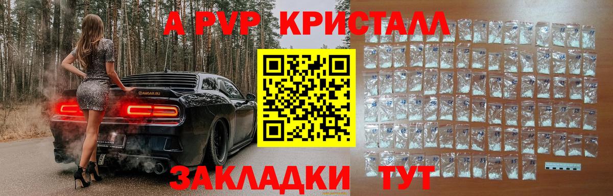 А ПВП Crystall Красный Сулин