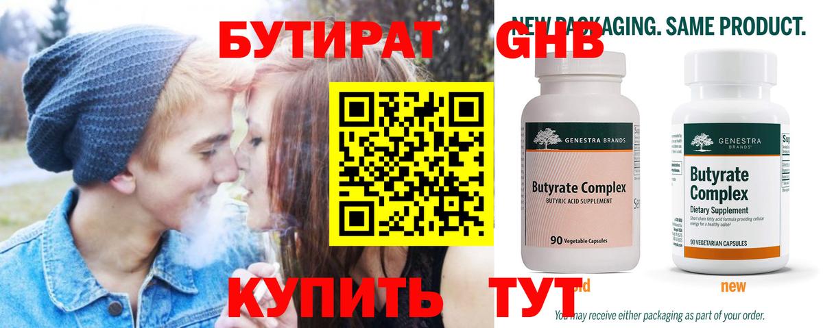 Бутират GHB Красный Сулин