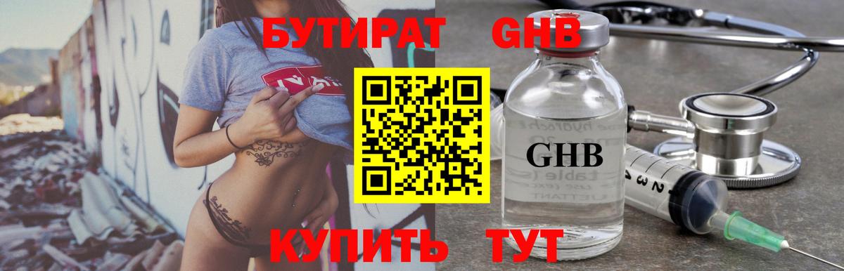 Красный Сулин  Бутират бутандиол  Бутират  Вход с VPN 