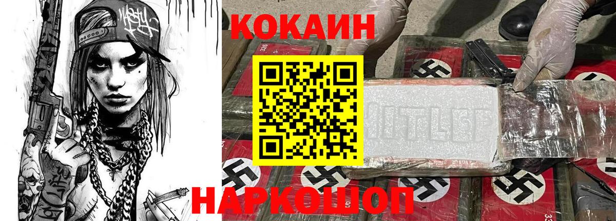 COCAIN FishScale  Cocaine 99%  Вход с VPN  Красный Сулин 