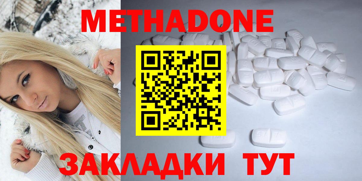 Метадон белоснежный  Метадон methadone  Вход с VPN  Красный Сулин 